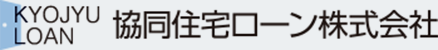 協同住宅ローン株式会社